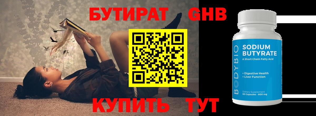 Бутират 99% Мурино