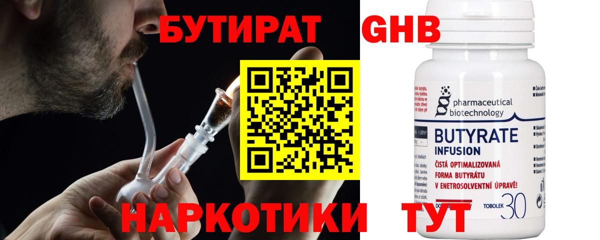 Бутират  Мурино  Бутират 99% 