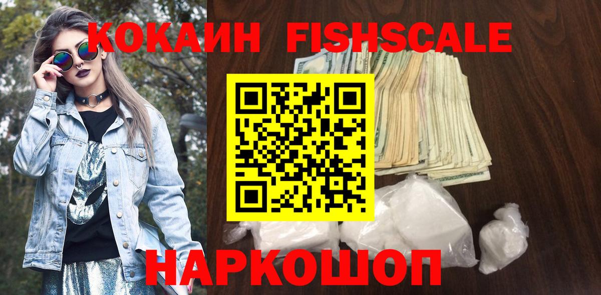 КОКАИН Эквадор  Кокаин Fish Scale  Мурино  Вход с VPN 