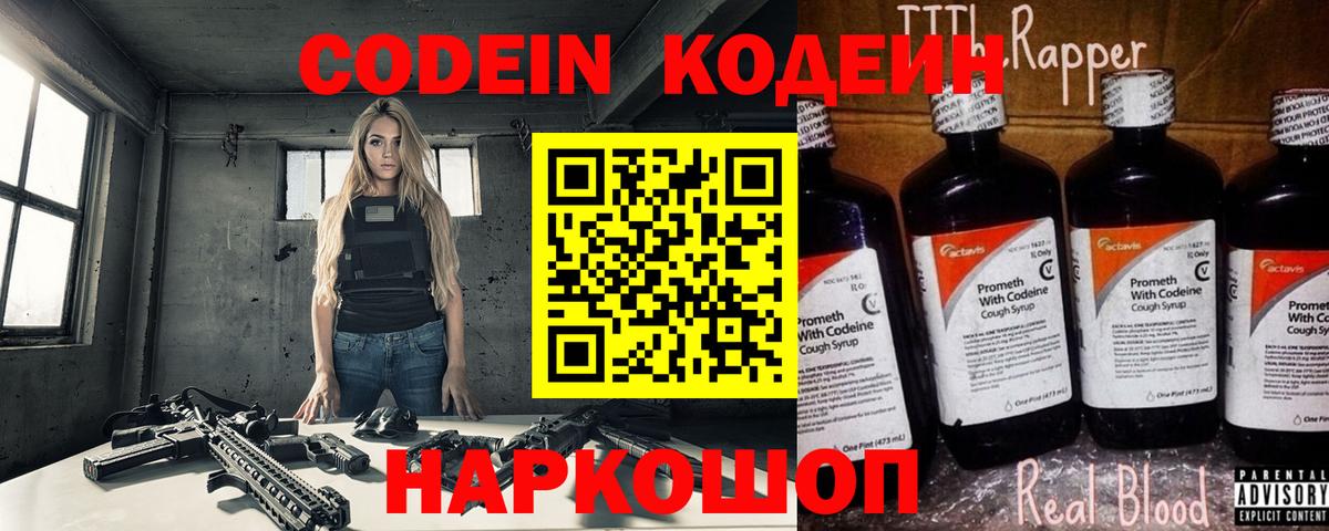 Мурино  Codein напиток Lean (лин)  Кодеин напиток Lean (лин)  Вход с VPN 