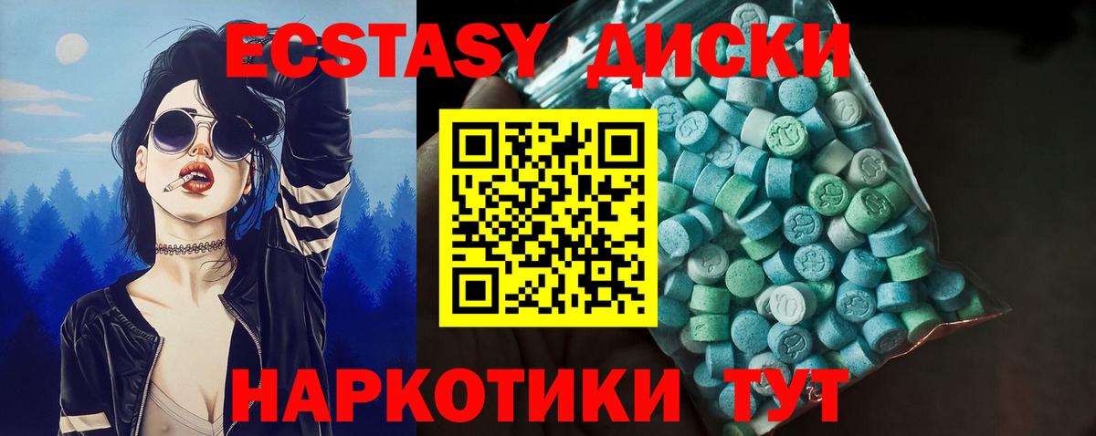 ЭКСТАЗИ 250 мг Мурино