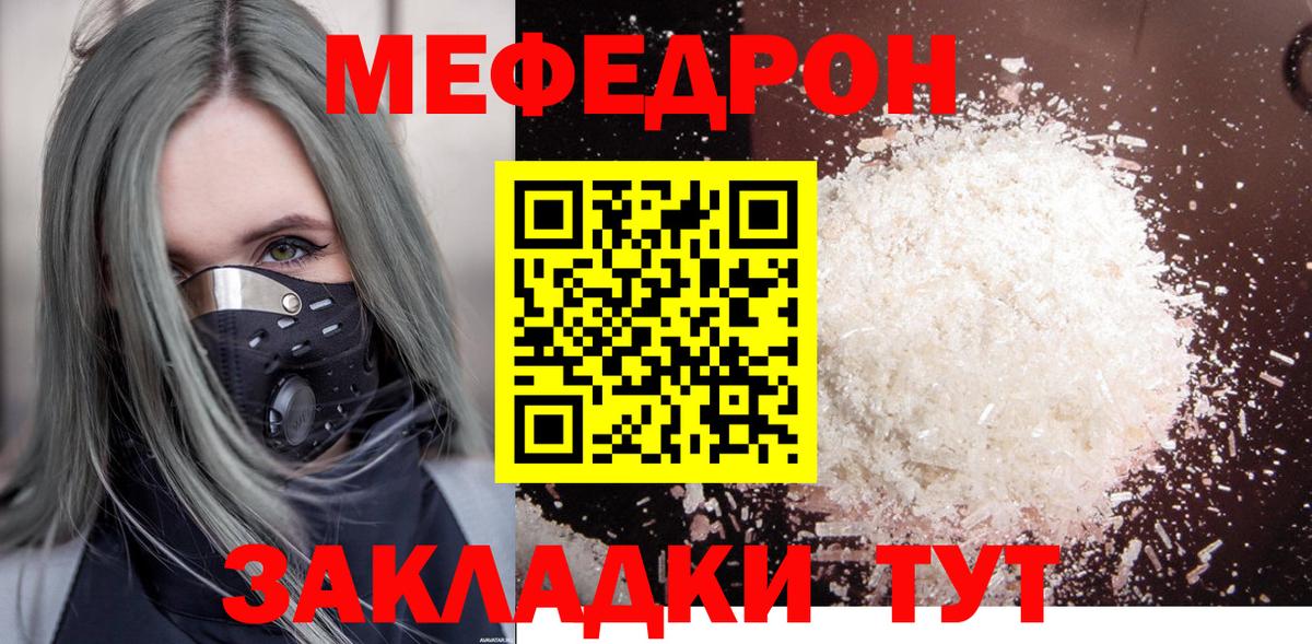 МЯУ-МЯУ мяу мяу  МЯУ-МЯУ  Меф  Вход с VPN  Мурино  хочу   Меф кристаллы 