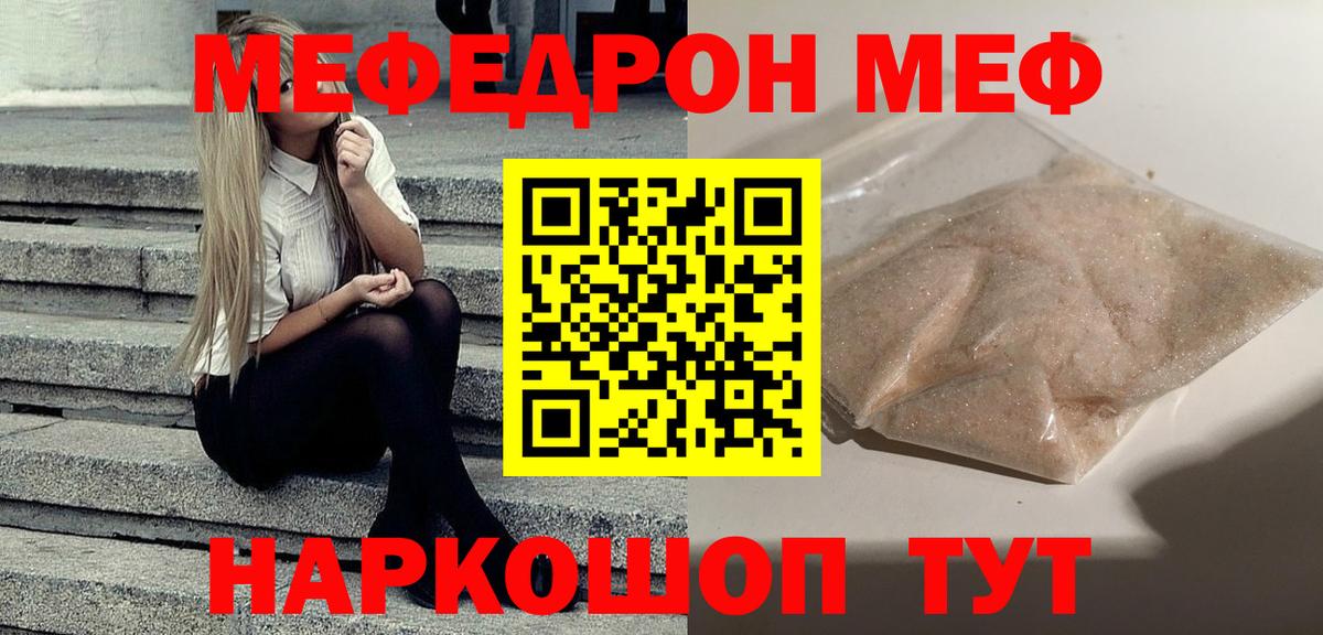 МЯУ-МЯУ mephedrone  МЯУ-МЯУ  Меф кристаллы  Мурино 